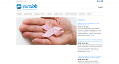 Desktop Screenshot of cancer.eurolab.ua