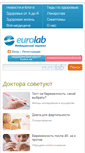 Mobile Screenshot of eurolab.ua